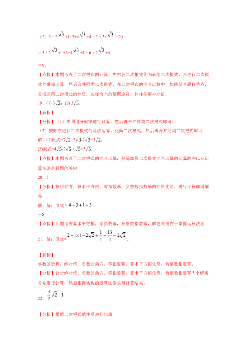 专题2.17《实数》计算题（专项练习）（巩固篇100题）-2021-2022学年八年级数学上册基础知识专项讲练（北师大版）_北师大初中数学_8上-北师大版初中数学_旧版_06专项讲练
