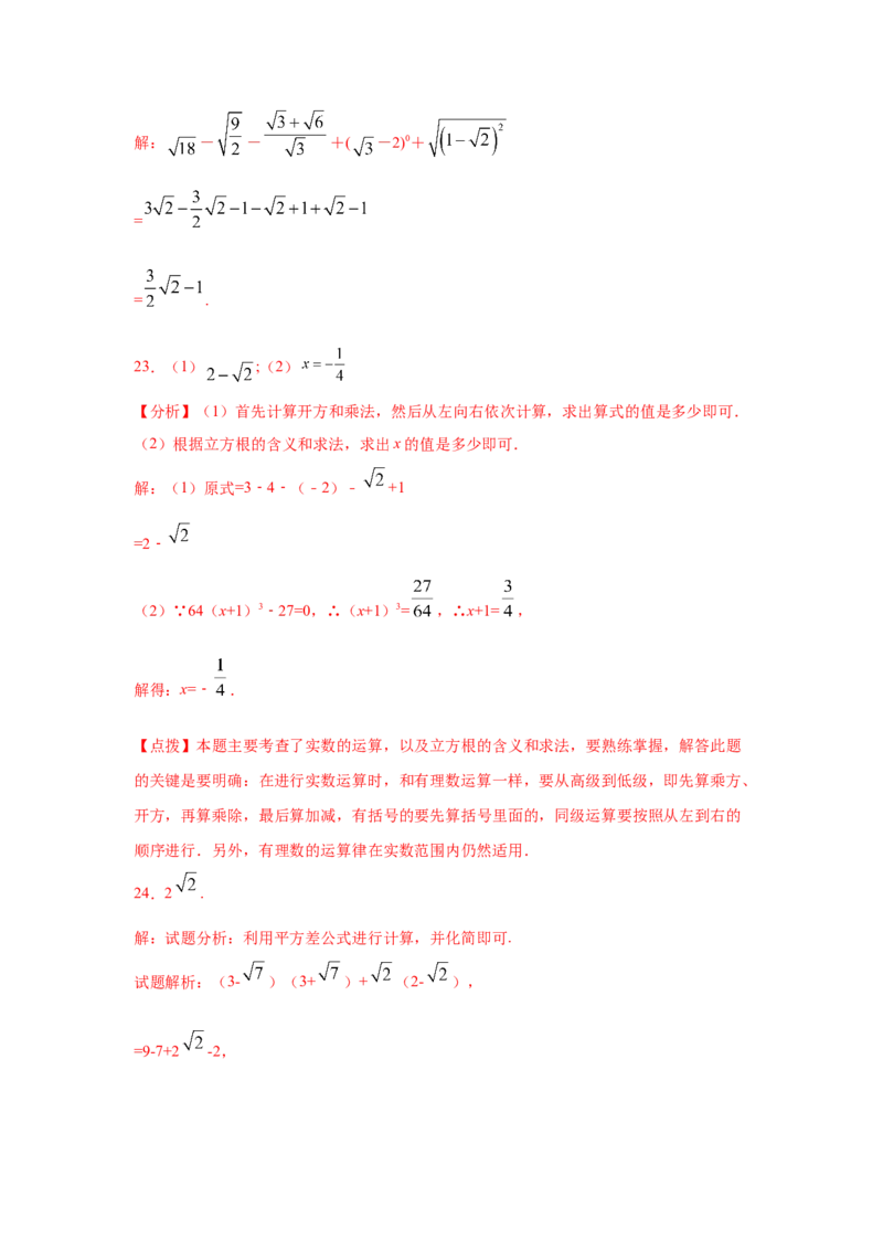 专题2.17《实数》计算题（专项练习）（巩固篇100题）-2021-2022学年八年级数学上册基础知识专项讲练（北师大版）_北师大初中数学_8上-北师大版初中数学_旧版_06专项讲练