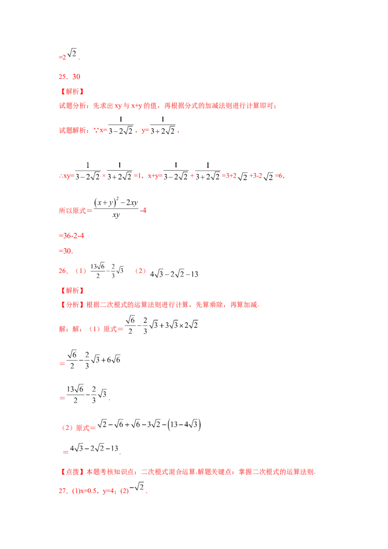 专题2.17《实数》计算题（专项练习）（巩固篇100题）-2021-2022学年八年级数学上册基础知识专项讲练（北师大版）_北师大初中数学_8上-北师大版初中数学_旧版_06专项讲练