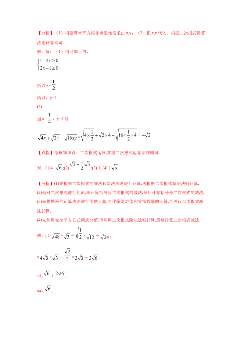 专题2.17《实数》计算题（专项练习）（巩固篇100题）-2021-2022学年八年级数学上册基础知识专项讲练（北师大版）_北师大初中数学_8上-北师大版初中数学_旧版_06专项讲练