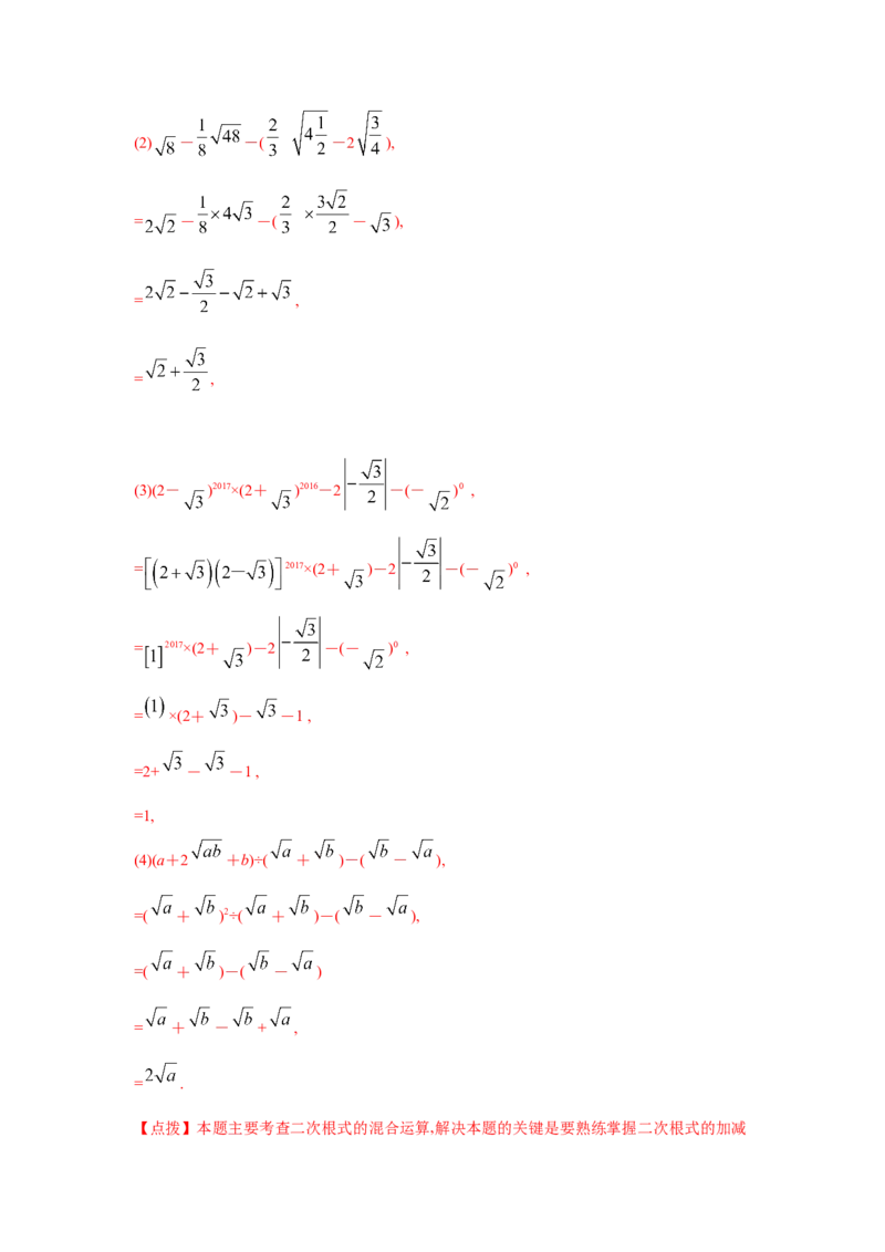专题2.17《实数》计算题（专项练习）（巩固篇100题）-2021-2022学年八年级数学上册基础知识专项讲练（北师大版）_北师大初中数学_8上-北师大版初中数学_旧版_06专项讲练