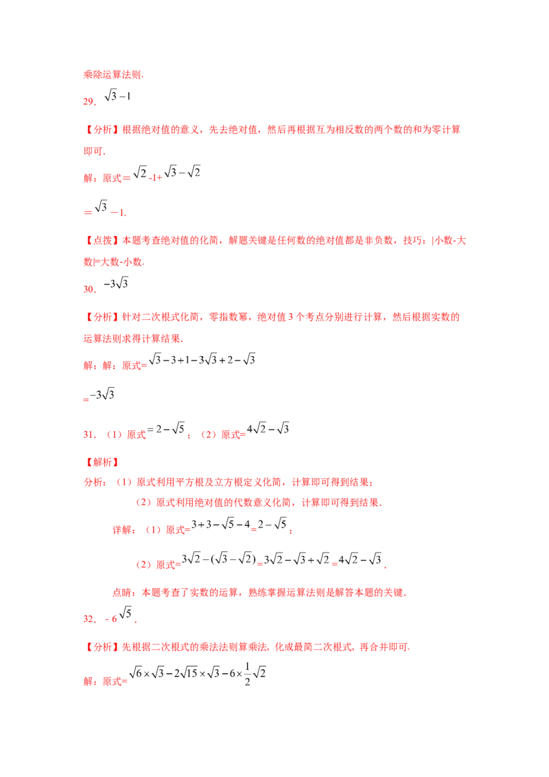 专题2.17《实数》计算题（专项练习）（巩固篇100题）-2021-2022学年八年级数学上册基础知识专项讲练（北师大版）_北师大初中数学_8上-北师大版初中数学_旧版_06专项讲练
