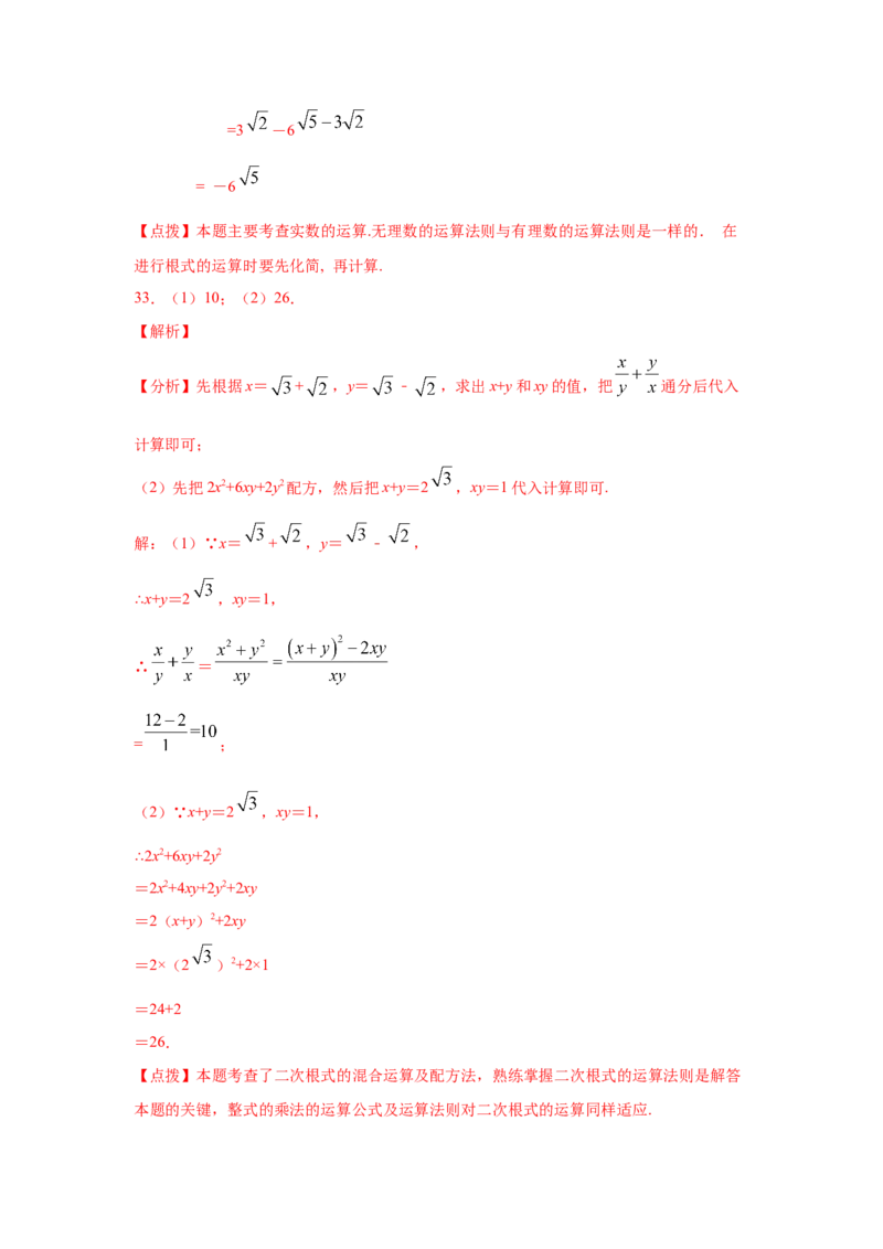 专题2.17《实数》计算题（专项练习）（巩固篇100题）-2021-2022学年八年级数学上册基础知识专项讲练（北师大版）_北师大初中数学_8上-北师大版初中数学_旧版_06专项讲练