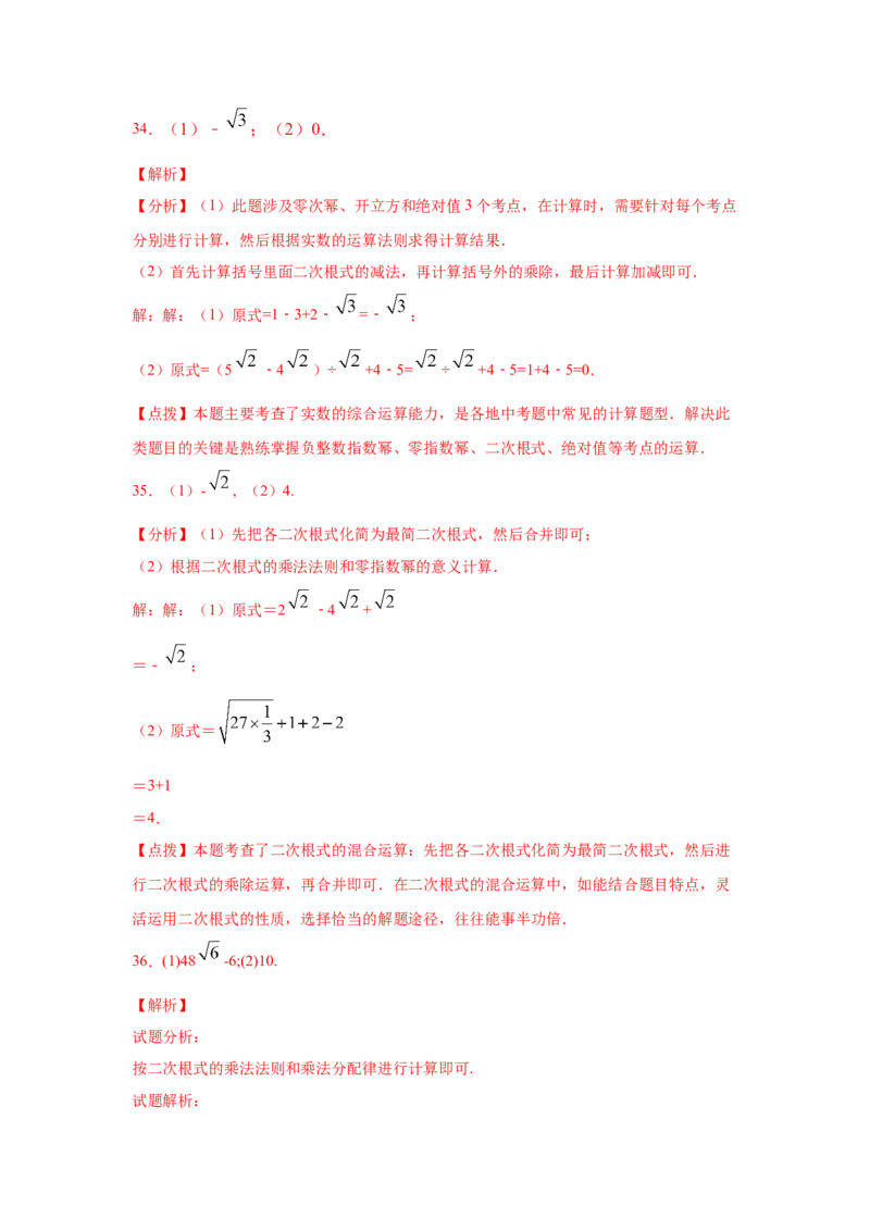 专题2.17《实数》计算题（专项练习）（巩固篇100题）-2021-2022学年八年级数学上册基础知识专项讲练（北师大版）_北师大初中数学_8上-北师大版初中数学_旧版_06专项讲练