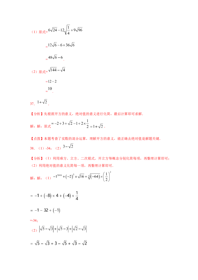 专题2.17《实数》计算题（专项练习）（巩固篇100题）-2021-2022学年八年级数学上册基础知识专项讲练（北师大版）_北师大初中数学_8上-北师大版初中数学_旧版_06专项讲练