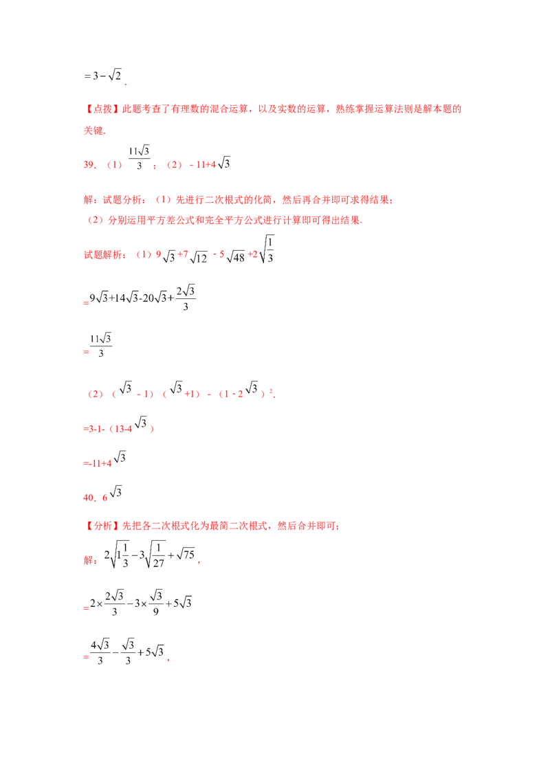 专题2.17《实数》计算题（专项练习）（巩固篇100题）-2021-2022学年八年级数学上册基础知识专项讲练（北师大版）_北师大初中数学_8上-北师大版初中数学_旧版_06专项讲练