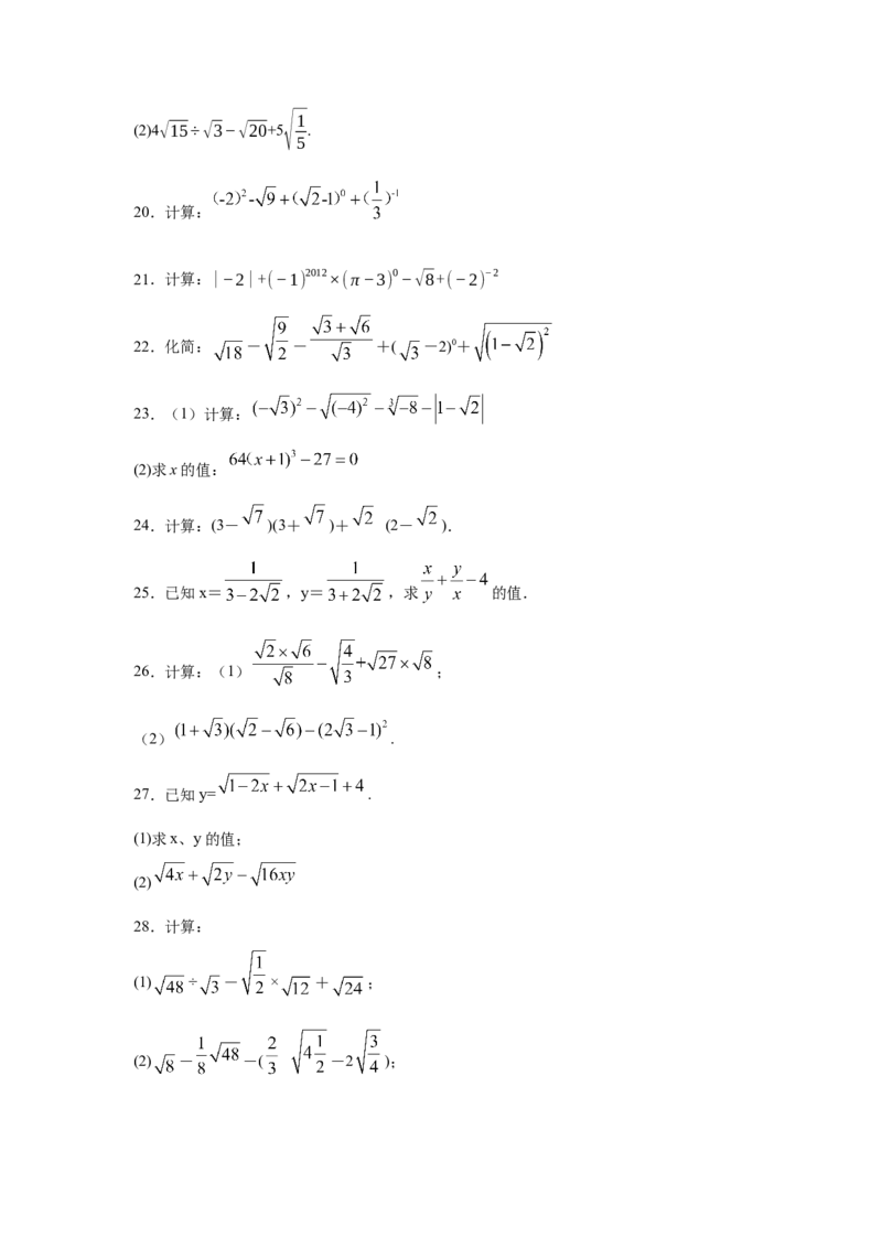 专题2.17《实数》计算题（专项练习）（巩固篇100题）-2021-2022学年八年级数学上册基础知识专项讲练（北师大版）_北师大初中数学_8上-北师大版初中数学_旧版_06专项讲练