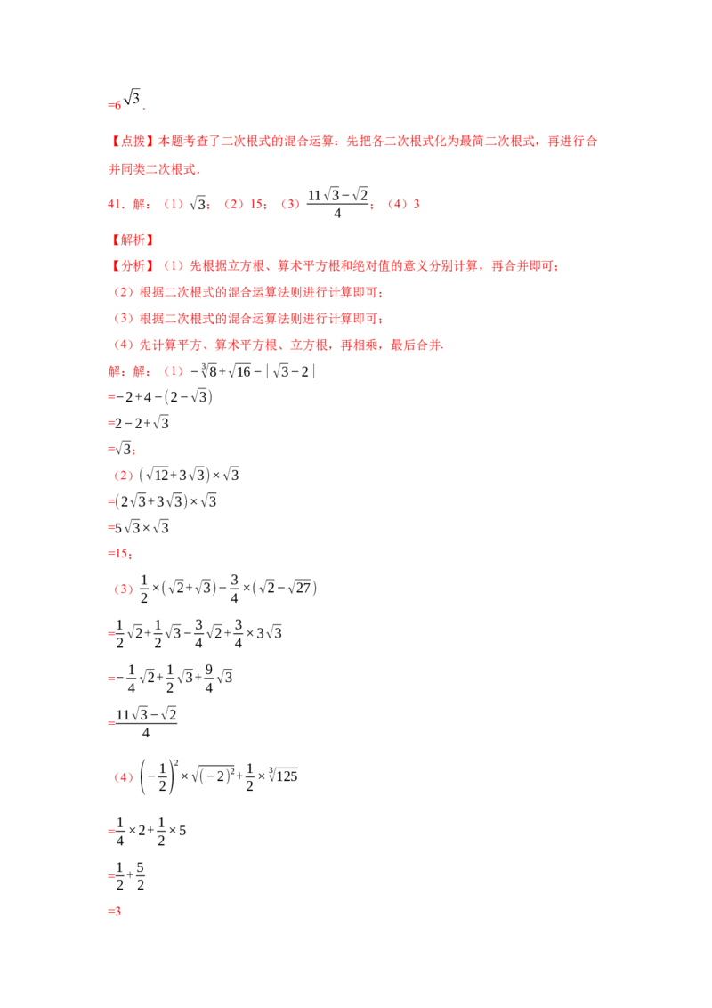 专题2.17《实数》计算题（专项练习）（巩固篇100题）-2021-2022学年八年级数学上册基础知识专项讲练（北师大版）_北师大初中数学_8上-北师大版初中数学_旧版_06专项讲练