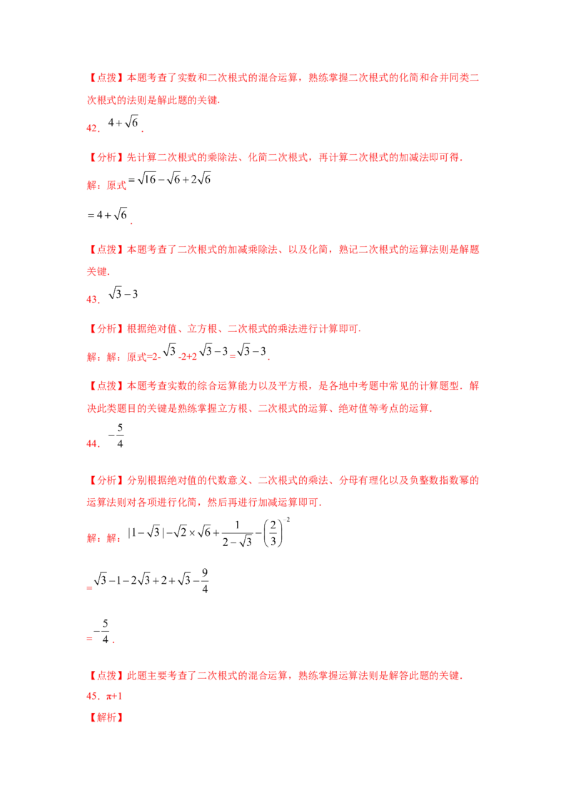 专题2.17《实数》计算题（专项练习）（巩固篇100题）-2021-2022学年八年级数学上册基础知识专项讲练（北师大版）_北师大初中数学_8上-北师大版初中数学_旧版_06专项讲练