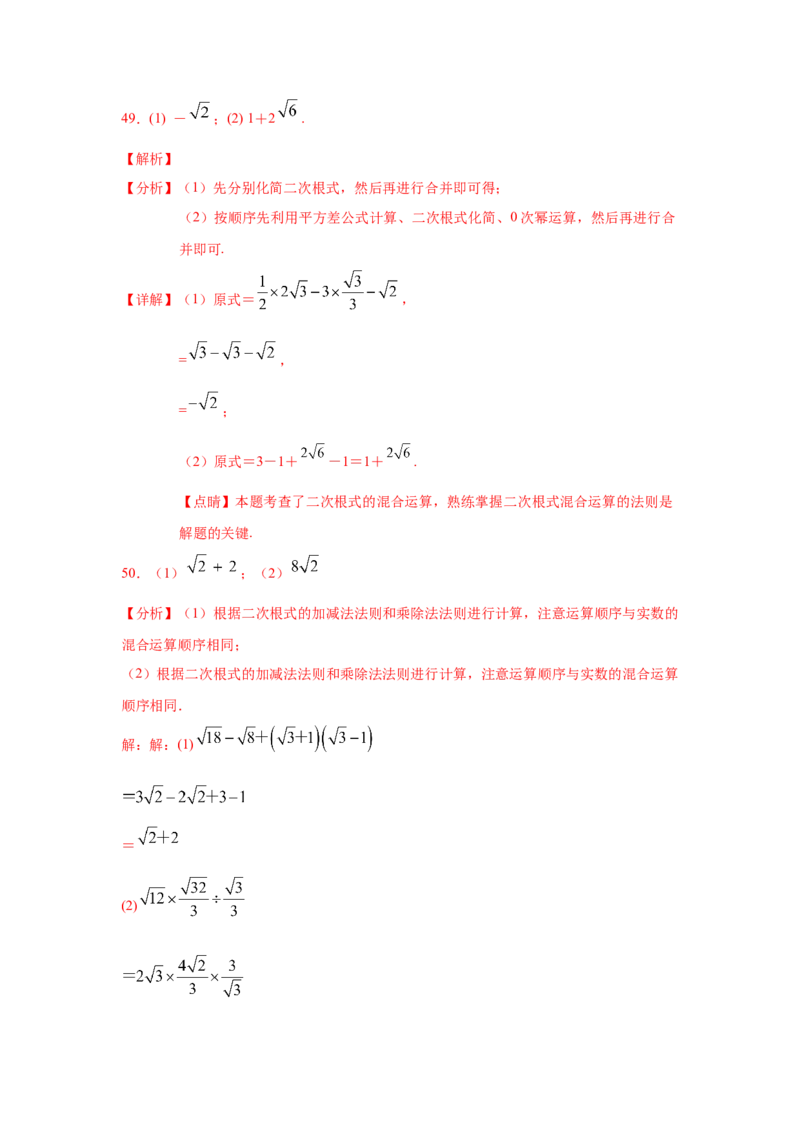 专题2.17《实数》计算题（专项练习）（巩固篇100题）-2021-2022学年八年级数学上册基础知识专项讲练（北师大版）_北师大初中数学_8上-北师大版初中数学_旧版_06专项讲练