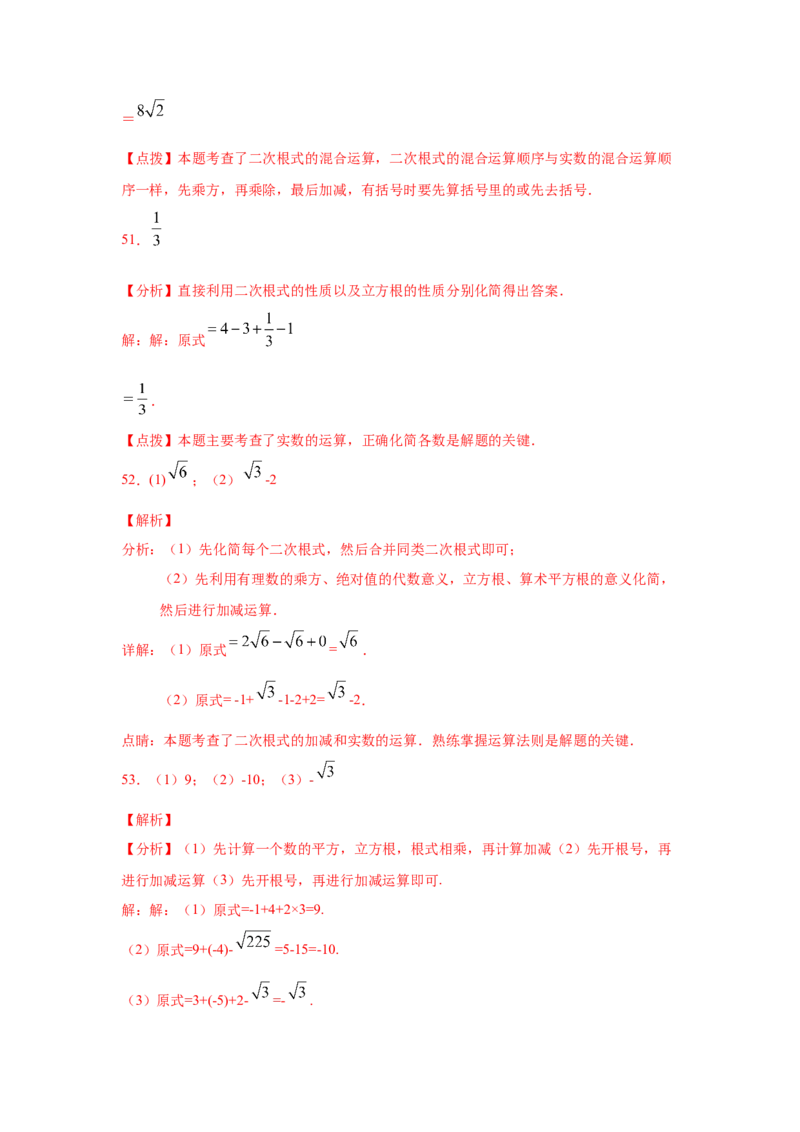 专题2.17《实数》计算题（专项练习）（巩固篇100题）-2021-2022学年八年级数学上册基础知识专项讲练（北师大版）_北师大初中数学_8上-北师大版初中数学_旧版_06专项讲练