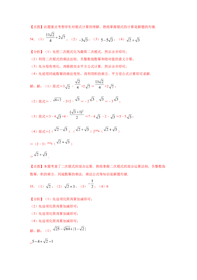 专题2.17《实数》计算题（专项练习）（巩固篇100题）-2021-2022学年八年级数学上册基础知识专项讲练（北师大版）_北师大初中数学_8上-北师大版初中数学_旧版_06专项讲练