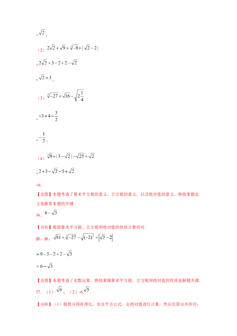 专题2.17《实数》计算题（专项练习）（巩固篇100题）-2021-2022学年八年级数学上册基础知识专项讲练（北师大版）_北师大初中数学_8上-北师大版初中数学_旧版_06专项讲练