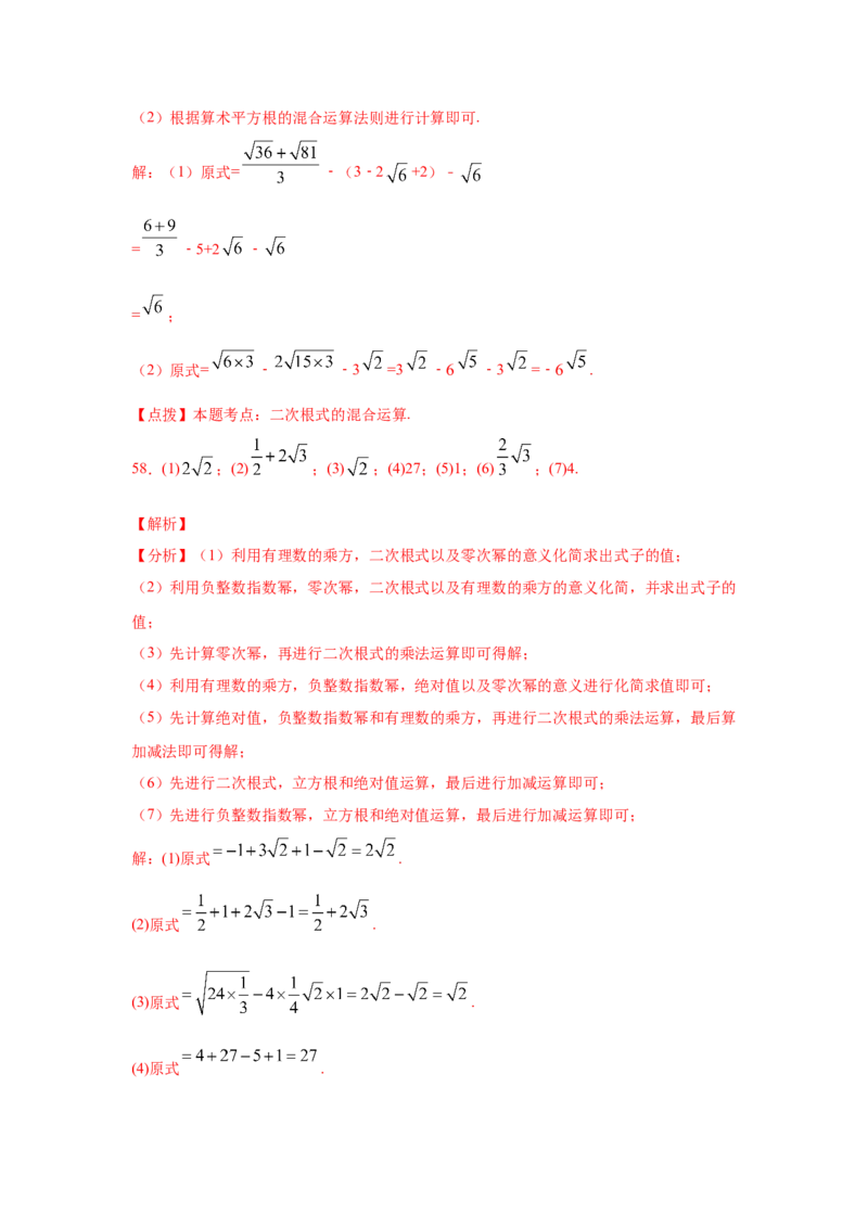 专题2.17《实数》计算题（专项练习）（巩固篇100题）-2021-2022学年八年级数学上册基础知识专项讲练（北师大版）_北师大初中数学_8上-北师大版初中数学_旧版_06专项讲练