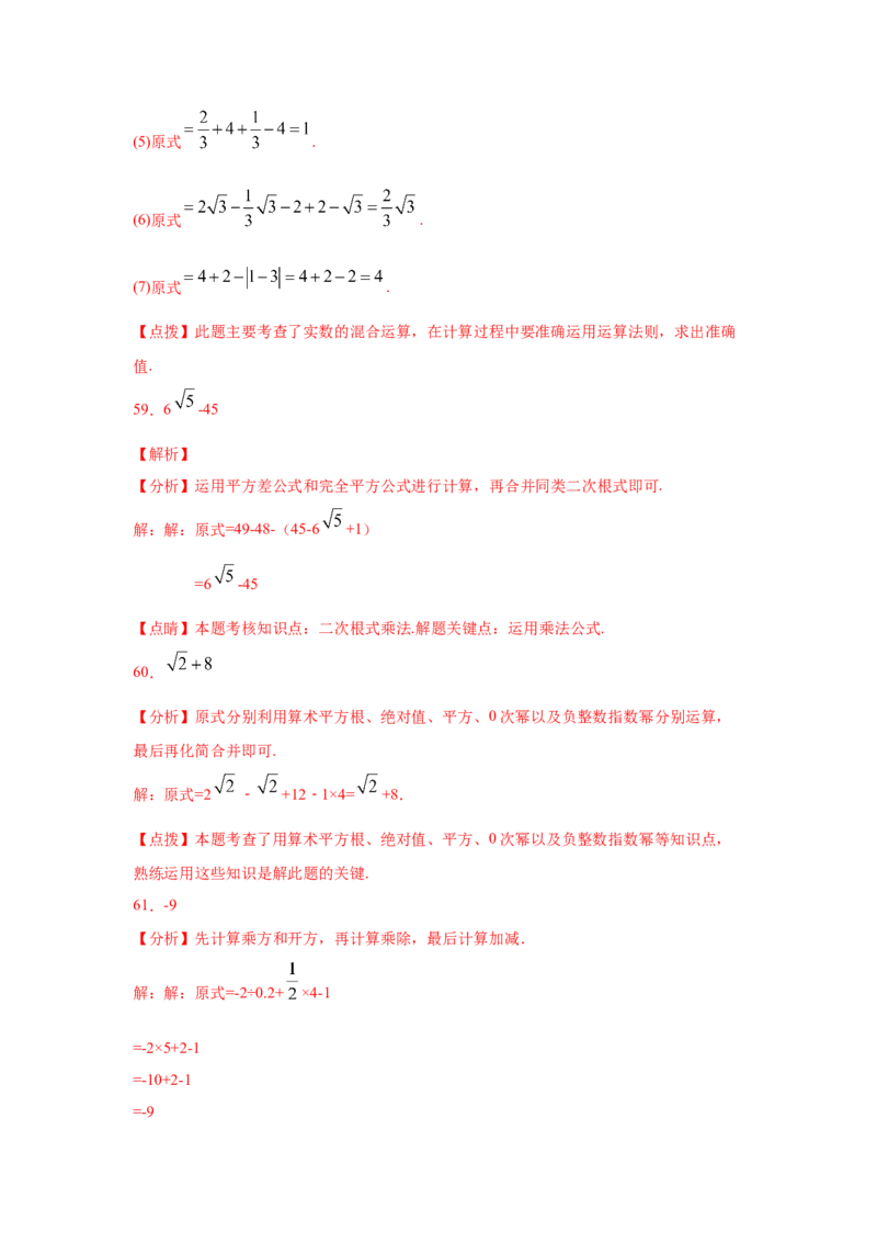 专题2.17《实数》计算题（专项练习）（巩固篇100题）-2021-2022学年八年级数学上册基础知识专项讲练（北师大版）_北师大初中数学_8上-北师大版初中数学_旧版_06专项讲练