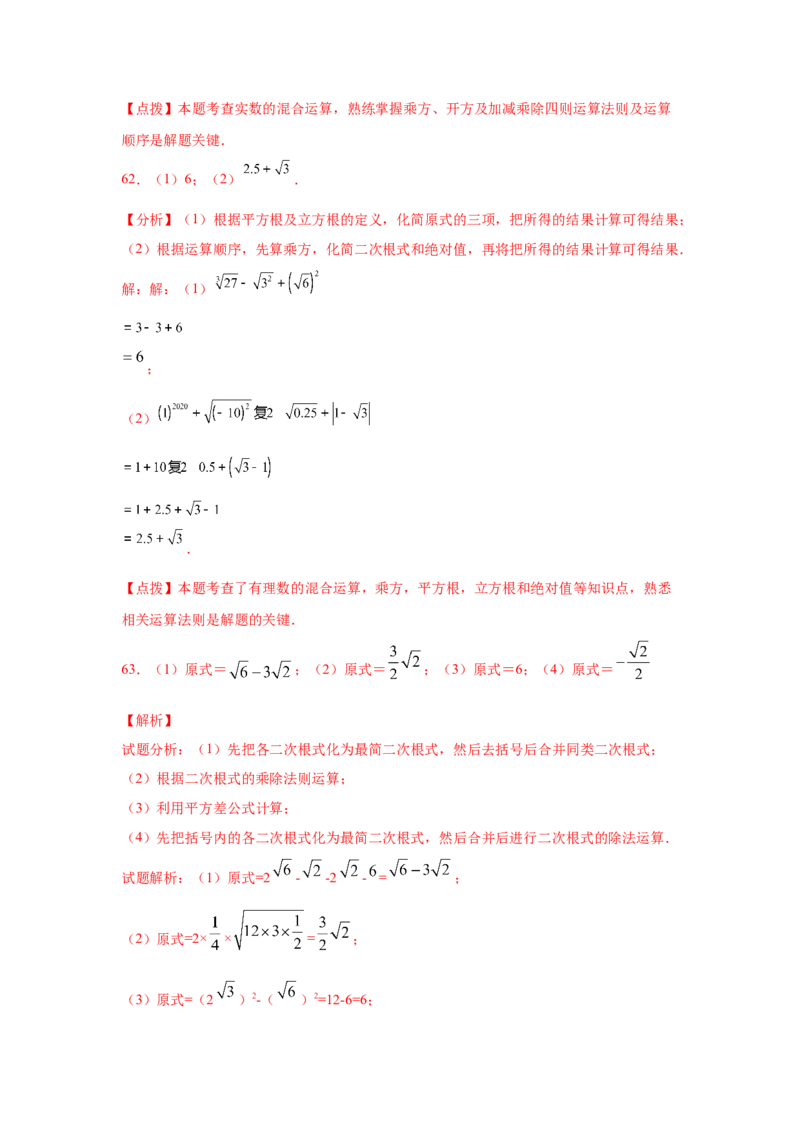 专题2.17《实数》计算题（专项练习）（巩固篇100题）-2021-2022学年八年级数学上册基础知识专项讲练（北师大版）_北师大初中数学_8上-北师大版初中数学_旧版_06专项讲练