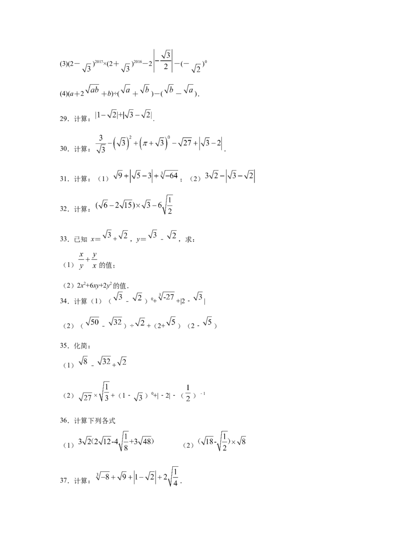 专题2.17《实数》计算题（专项练习）（巩固篇100题）-2021-2022学年八年级数学上册基础知识专项讲练（北师大版）_北师大初中数学_8上-北师大版初中数学_旧版_06专项讲练