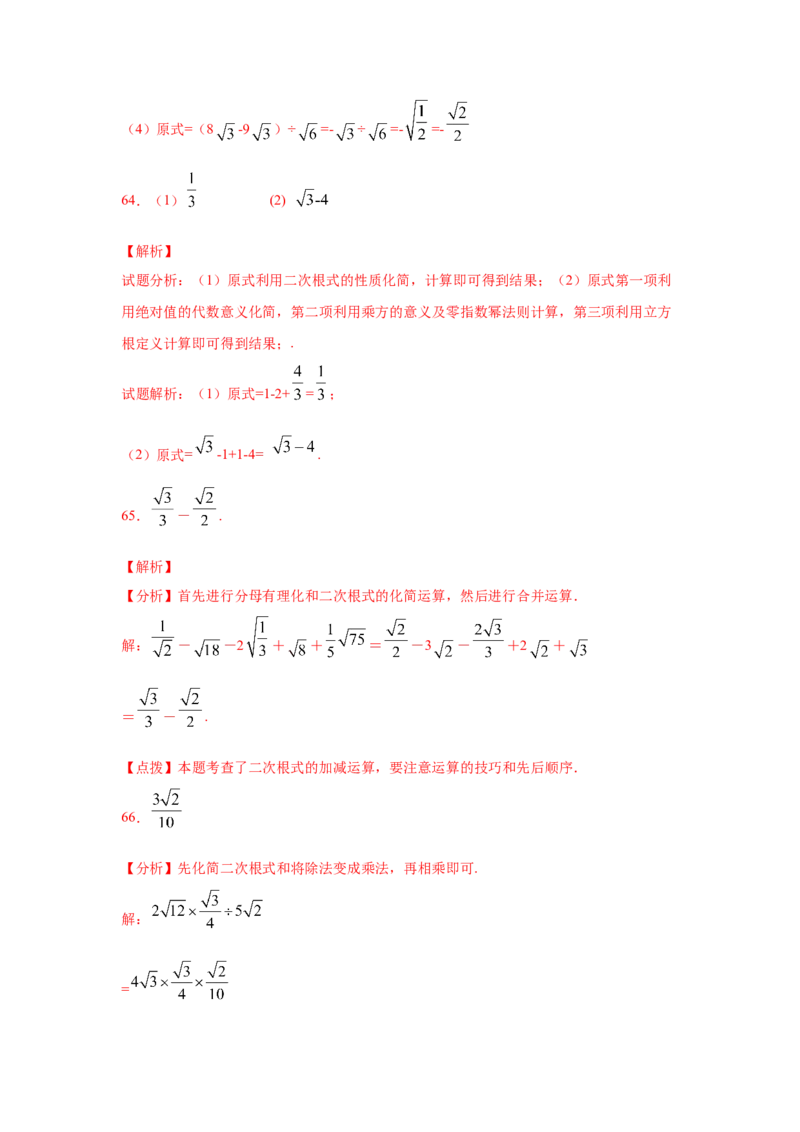 专题2.17《实数》计算题（专项练习）（巩固篇100题）-2021-2022学年八年级数学上册基础知识专项讲练（北师大版）_北师大初中数学_8上-北师大版初中数学_旧版_06专项讲练