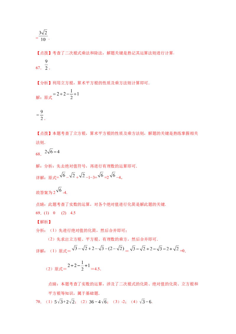 专题2.17《实数》计算题（专项练习）（巩固篇100题）-2021-2022学年八年级数学上册基础知识专项讲练（北师大版）_北师大初中数学_8上-北师大版初中数学_旧版_06专项讲练