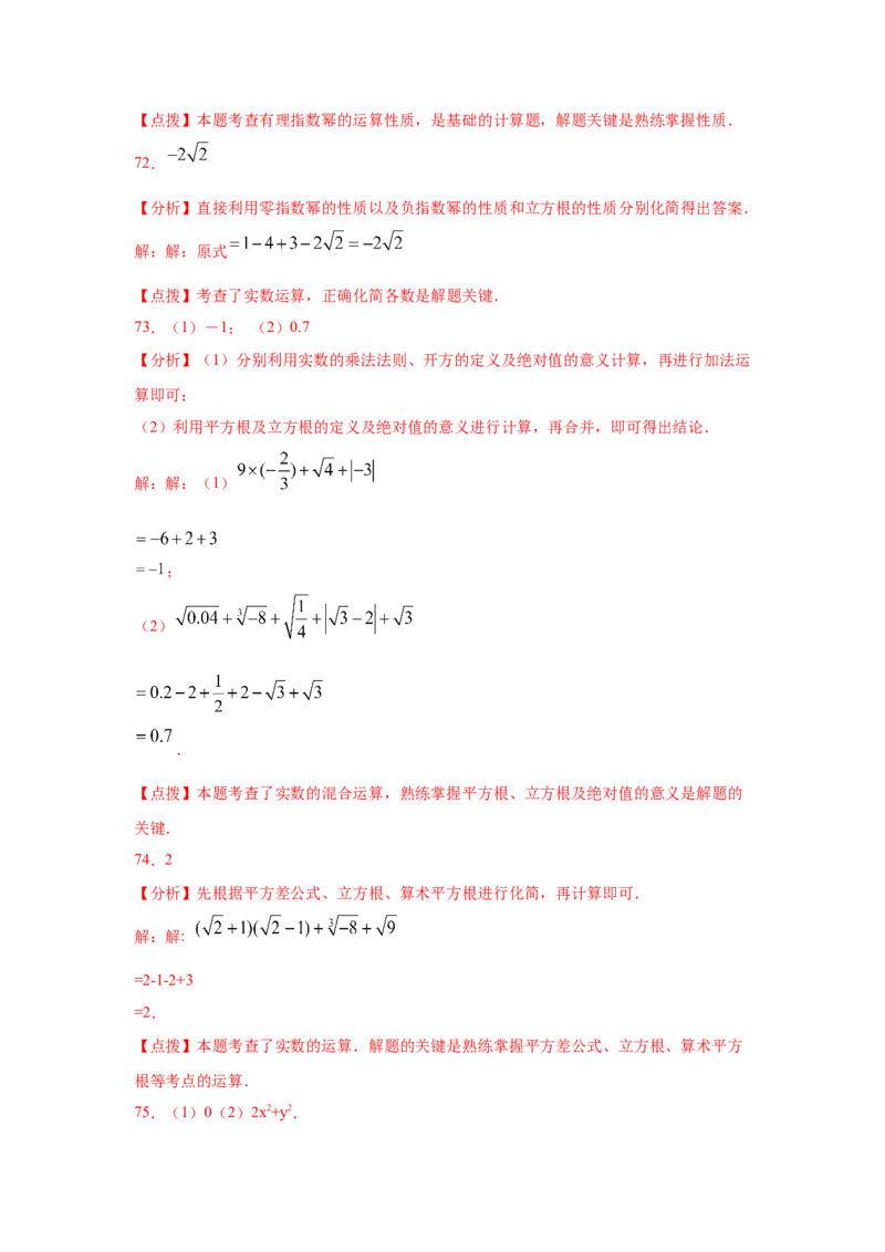 专题2.17《实数》计算题（专项练习）（巩固篇100题）-2021-2022学年八年级数学上册基础知识专项讲练（北师大版）_北师大初中数学_8上-北师大版初中数学_旧版_06专项讲练