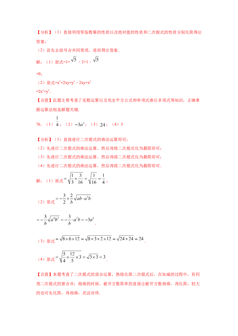 专题2.17《实数》计算题（专项练习）（巩固篇100题）-2021-2022学年八年级数学上册基础知识专项讲练（北师大版）_北师大初中数学_8上-北师大版初中数学_旧版_06专项讲练