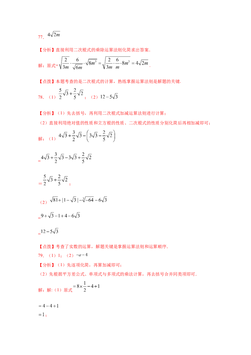 专题2.17《实数》计算题（专项练习）（巩固篇100题）-2021-2022学年八年级数学上册基础知识专项讲练（北师大版）_北师大初中数学_8上-北师大版初中数学_旧版_06专项讲练