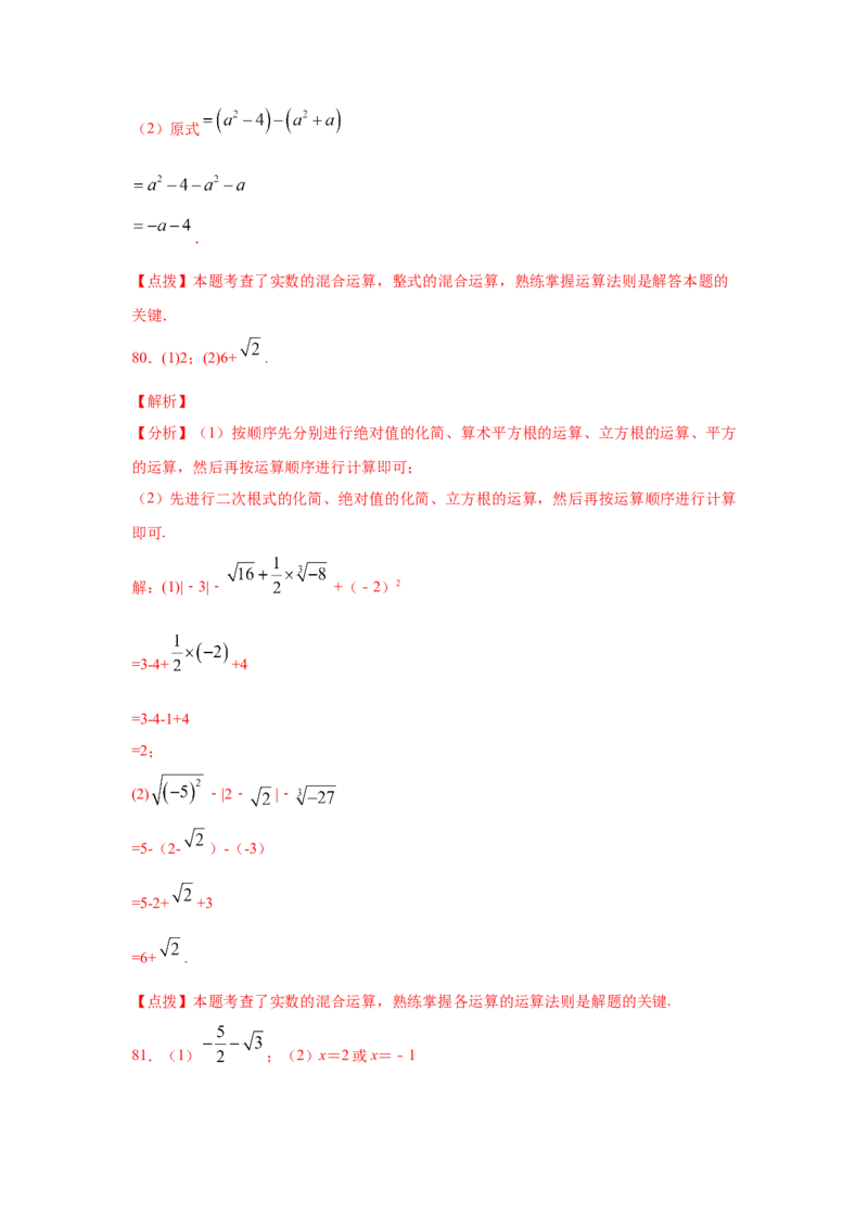 专题2.17《实数》计算题（专项练习）（巩固篇100题）-2021-2022学年八年级数学上册基础知识专项讲练（北师大版）_北师大初中数学_8上-北师大版初中数学_旧版_06专项讲练