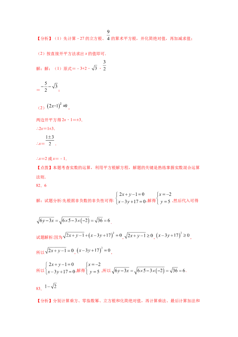 专题2.17《实数》计算题（专项练习）（巩固篇100题）-2021-2022学年八年级数学上册基础知识专项讲练（北师大版）_北师大初中数学_8上-北师大版初中数学_旧版_06专项讲练