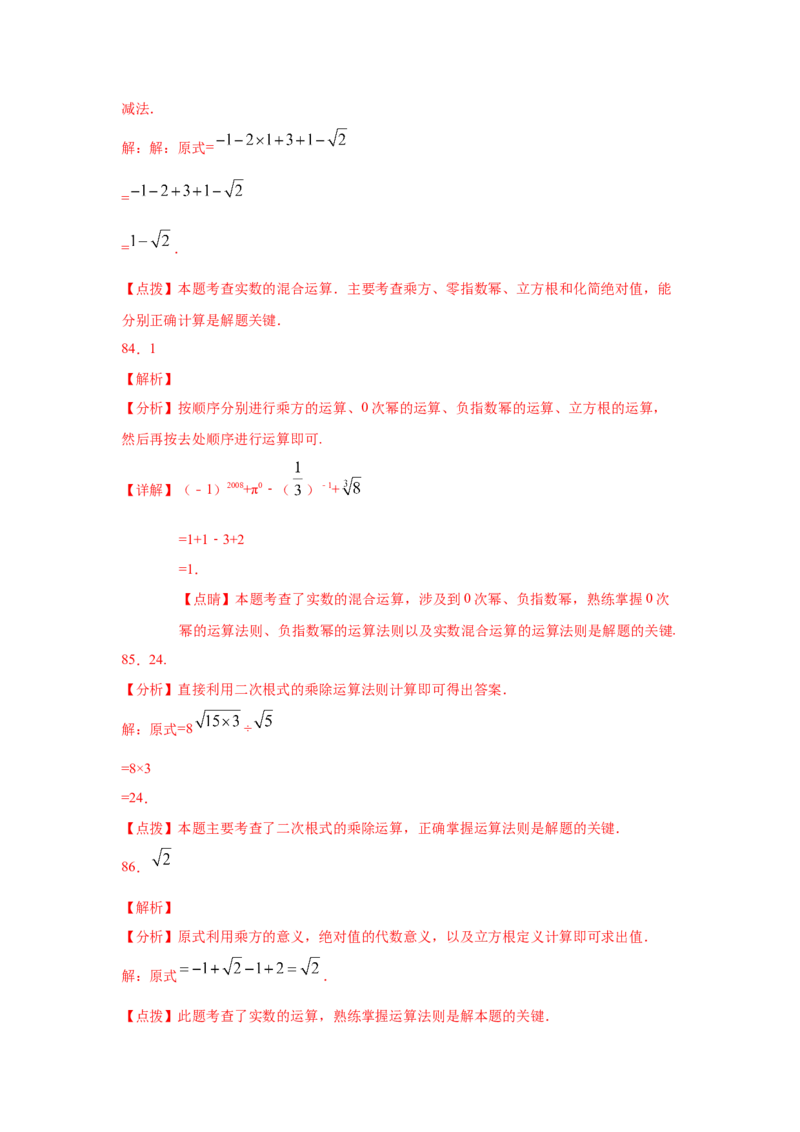 专题2.17《实数》计算题（专项练习）（巩固篇100题）-2021-2022学年八年级数学上册基础知识专项讲练（北师大版）_北师大初中数学_8上-北师大版初中数学_旧版_06专项讲练