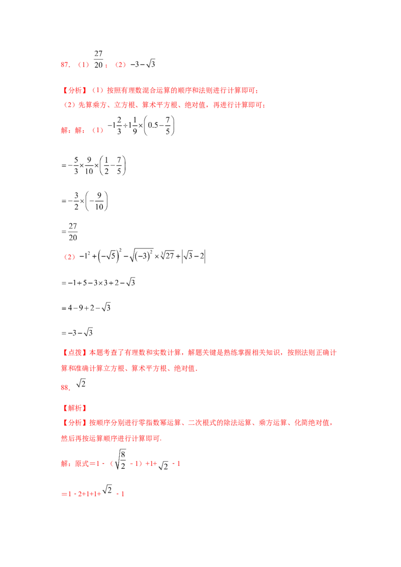 专题2.17《实数》计算题（专项练习）（巩固篇100题）-2021-2022学年八年级数学上册基础知识专项讲练（北师大版）_北师大初中数学_8上-北师大版初中数学_旧版_06专项讲练