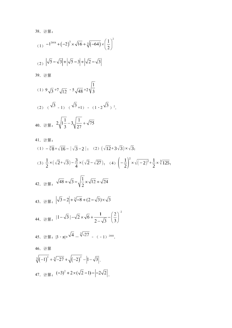 专题2.17《实数》计算题（专项练习）（巩固篇100题）-2021-2022学年八年级数学上册基础知识专项讲练（北师大版）_北师大初中数学_8上-北师大版初中数学_旧版_06专项讲练