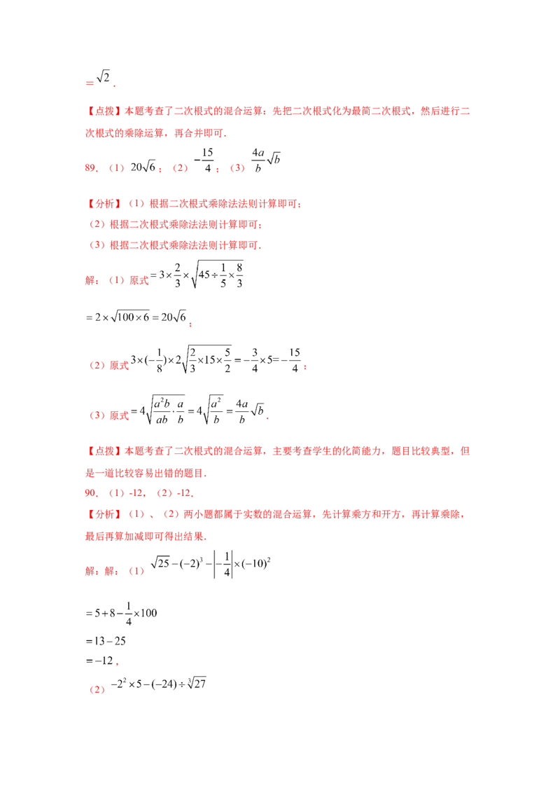 专题2.17《实数》计算题（专项练习）（巩固篇100题）-2021-2022学年八年级数学上册基础知识专项讲练（北师大版）_北师大初中数学_8上-北师大版初中数学_旧版_06专项讲练