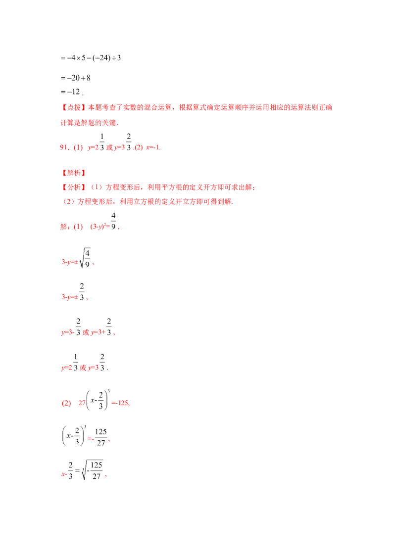 专题2.17《实数》计算题（专项练习）（巩固篇100题）-2021-2022学年八年级数学上册基础知识专项讲练（北师大版）_北师大初中数学_8上-北师大版初中数学_旧版_06专项讲练