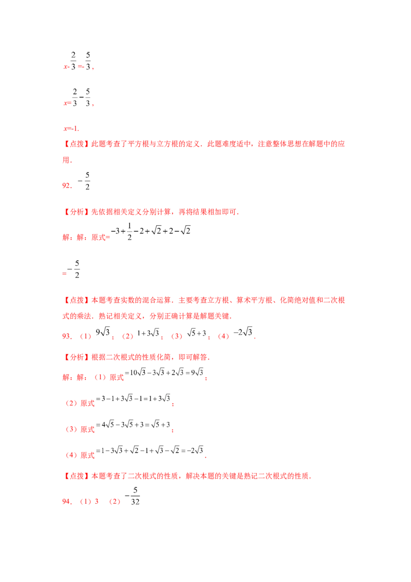 专题2.17《实数》计算题（专项练习）（巩固篇100题）-2021-2022学年八年级数学上册基础知识专项讲练（北师大版）_北师大初中数学_8上-北师大版初中数学_旧版_06专项讲练