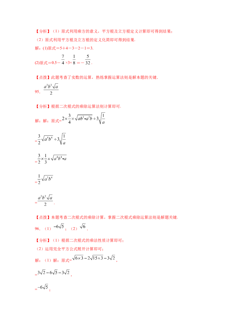 专题2.17《实数》计算题（专项练习）（巩固篇100题）-2021-2022学年八年级数学上册基础知识专项讲练（北师大版）_北师大初中数学_8上-北师大版初中数学_旧版_06专项讲练