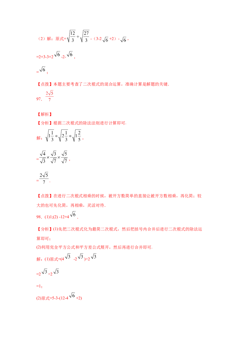 专题2.17《实数》计算题（专项练习）（巩固篇100题）-2021-2022学年八年级数学上册基础知识专项讲练（北师大版）_北师大初中数学_8上-北师大版初中数学_旧版_06专项讲练