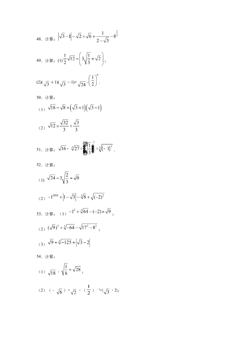 专题2.17《实数》计算题（专项练习）（巩固篇100题）-2021-2022学年八年级数学上册基础知识专项讲练（北师大版）_北师大初中数学_8上-北师大版初中数学_旧版_06专项讲练