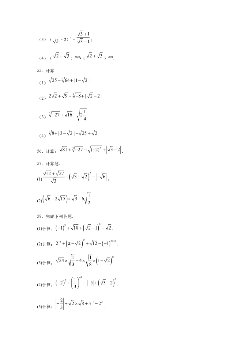 专题2.17《实数》计算题（专项练习）（巩固篇100题）-2021-2022学年八年级数学上册基础知识专项讲练（北师大版）_北师大初中数学_8上-北师大版初中数学_旧版_06专项讲练
