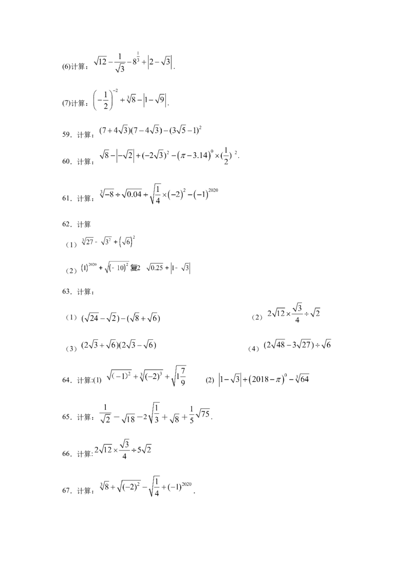 专题2.17《实数》计算题（专项练习）（巩固篇100题）-2021-2022学年八年级数学上册基础知识专项讲练（北师大版）_北师大初中数学_8上-北师大版初中数学_旧版_06专项讲练