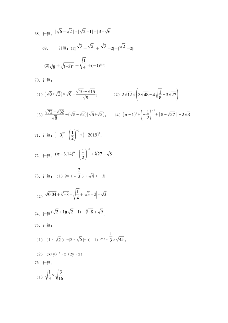 专题2.17《实数》计算题（专项练习）（巩固篇100题）-2021-2022学年八年级数学上册基础知识专项讲练（北师大版）_北师大初中数学_8上-北师大版初中数学_旧版_06专项讲练