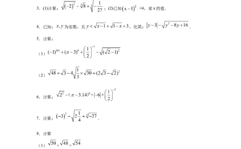 专题2.17《实数》计算题（专项练习）（巩固篇100题）-2021-2022学年八年级数学上册基础知识专项讲练（北师大版）_北师大初中数学_8上-北师大版初中数学_旧版_06专项讲练