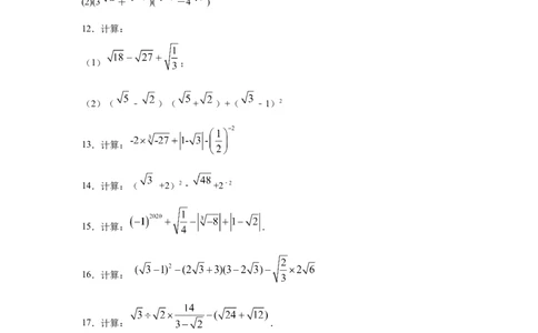 专题2.17《实数》计算题（专项练习）（巩固篇100题）-2021-2022学年八年级数学上册基础知识专项讲练（北师大版）_北师大初中数学_8上-北师大版初中数学_旧版_06专项讲练