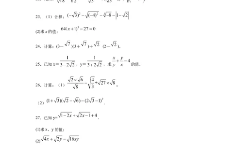 专题2.17《实数》计算题（专项练习）（巩固篇100题）-2021-2022学年八年级数学上册基础知识专项讲练（北师大版）_北师大初中数学_8上-北师大版初中数学_旧版_06专项讲练