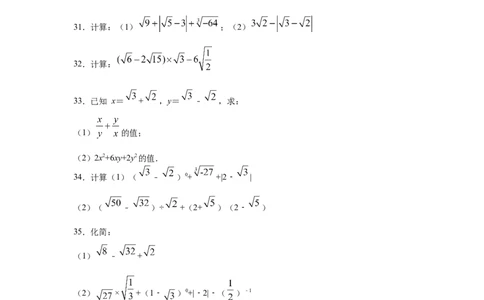 专题2.17《实数》计算题（专项练习）（巩固篇100题）-2021-2022学年八年级数学上册基础知识专项讲练（北师大版）_北师大初中数学_8上-北师大版初中数学_旧版_06专项讲练