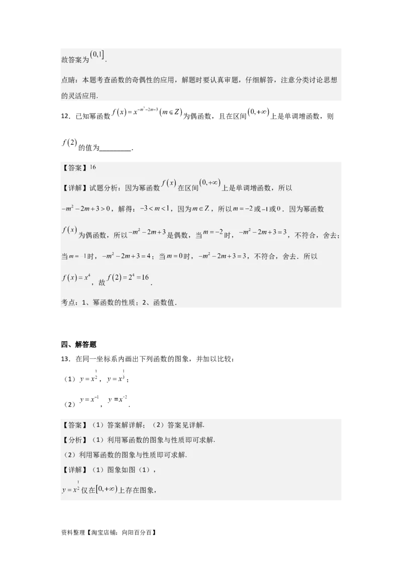 专题2.6幂函数（解析版）_02高考数学_新高考复习资料_2024年新高考资料_一轮复习资料_2024年高考数学一轮复习《考点&bull;题型&bull;技巧》精讲与精练高分突破系列（新高考专用）_答案解析版