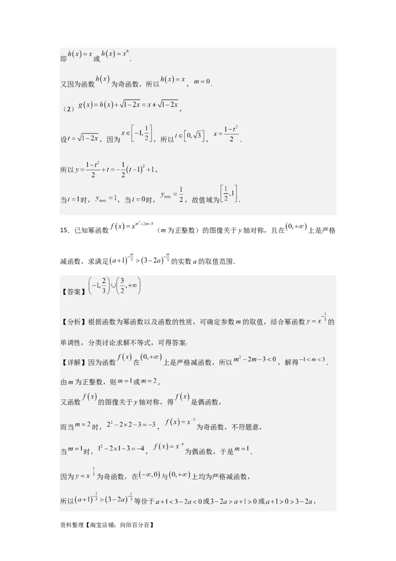 专题2.6幂函数（解析版）_02高考数学_新高考复习资料_2024年新高考资料_一轮复习资料_2024年高考数学一轮复习《考点&bull;题型&bull;技巧》精讲与精练高分突破系列（新高考专用）_答案解析版