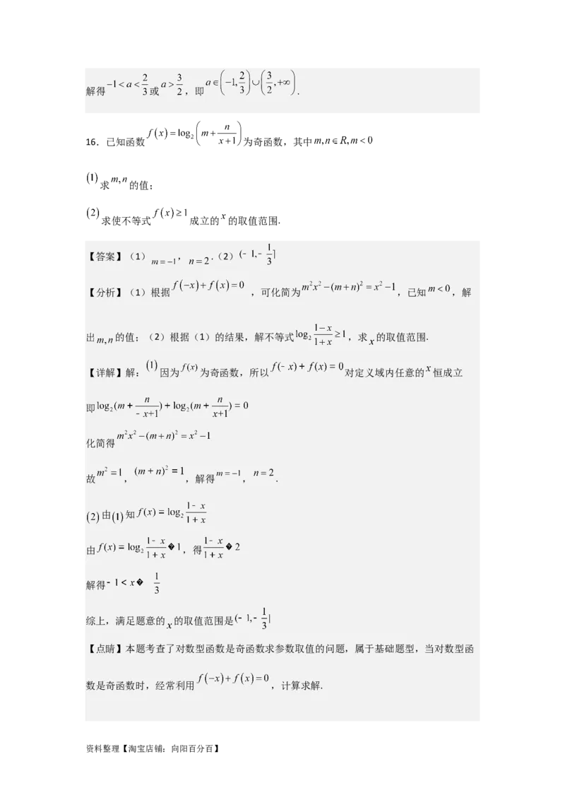 专题2.6幂函数（解析版）_02高考数学_新高考复习资料_2024年新高考资料_一轮复习资料_2024年高考数学一轮复习《考点&bull;题型&bull;技巧》精讲与精练高分突破系列（新高考专用）_答案解析版