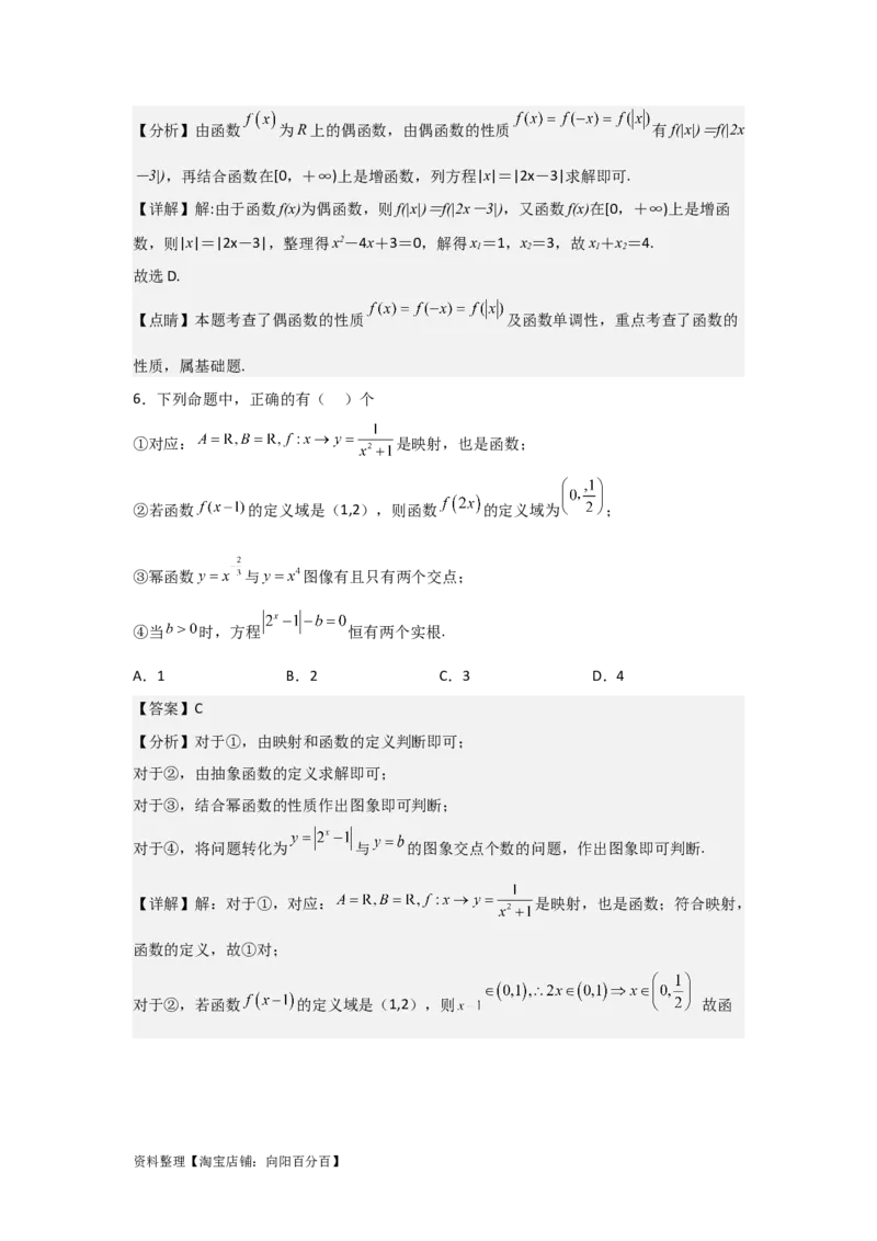 专题2.6幂函数（解析版）_02高考数学_新高考复习资料_2024年新高考资料_一轮复习资料_2024年高考数学一轮复习《考点&bull;题型&bull;技巧》精讲与精练高分突破系列（新高考专用）_答案解析版