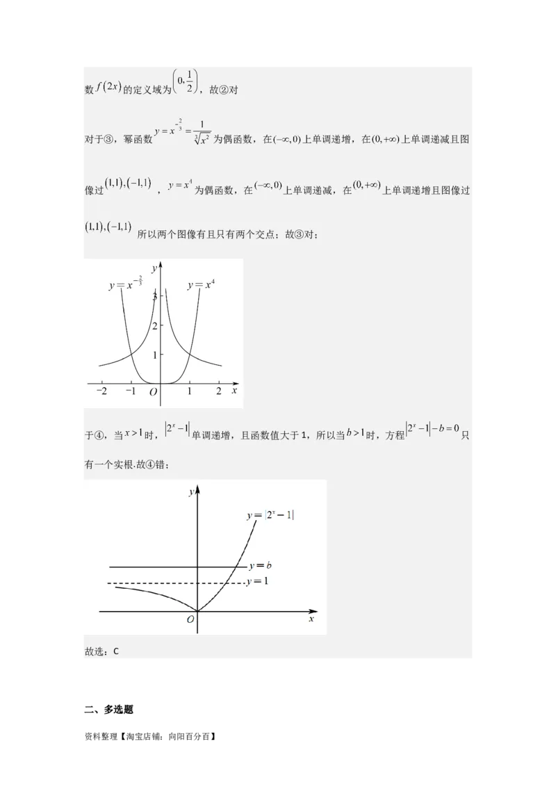 专题2.6幂函数（解析版）_02高考数学_新高考复习资料_2024年新高考资料_一轮复习资料_2024年高考数学一轮复习《考点&bull;题型&bull;技巧》精讲与精练高分突破系列（新高考专用）_答案解析版