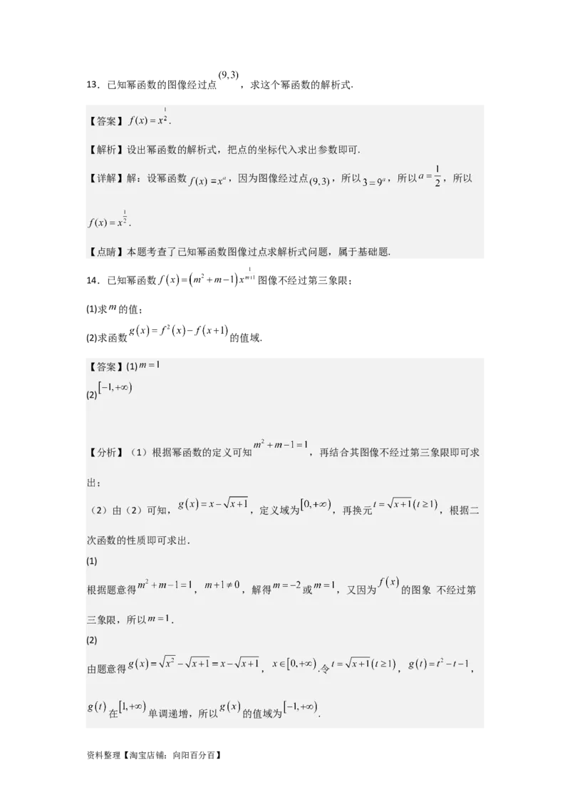 专题2.6幂函数（解析版）_02高考数学_新高考复习资料_2024年新高考资料_一轮复习资料_2024年高考数学一轮复习《考点&bull;题型&bull;技巧》精讲与精练高分突破系列（新高考专用）_答案解析版